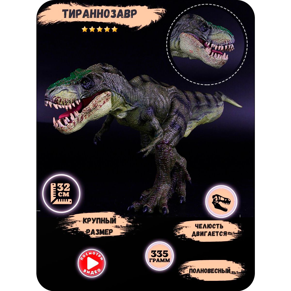 Тираннозавр большая фигурка Jurassic