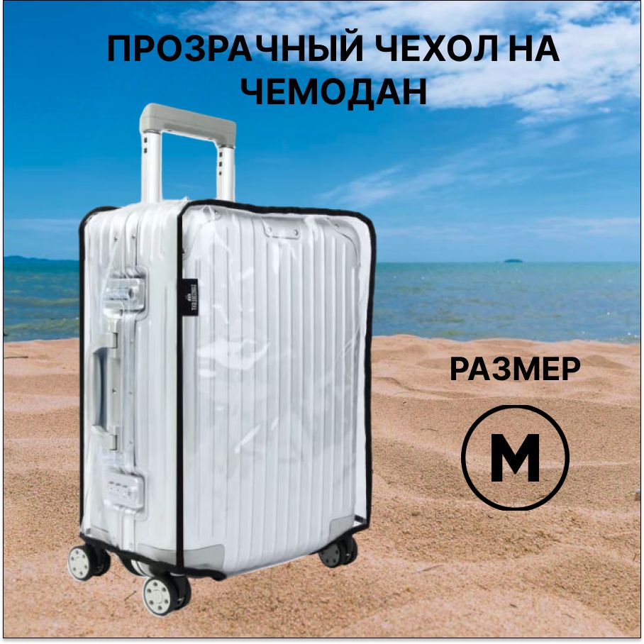 Чехол для чемодана M