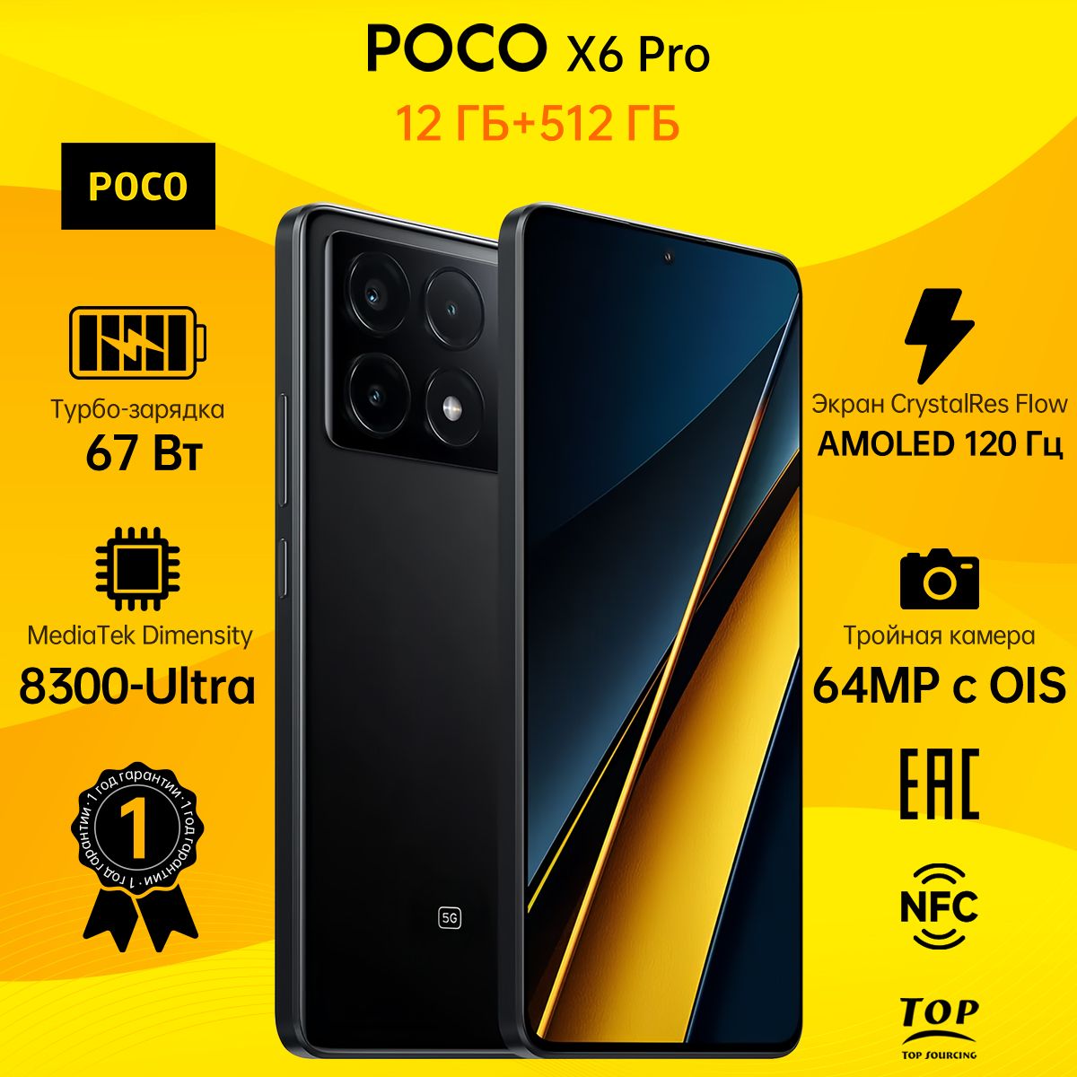 Poco Смартфон POCO X6 Pro 5G 12+512GB Ростест (EAC) 12/512 ГБ, черный