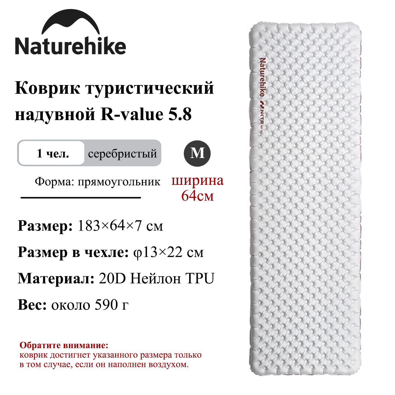 КовриктуристическийнадувнойNaturehikeR-value5.8