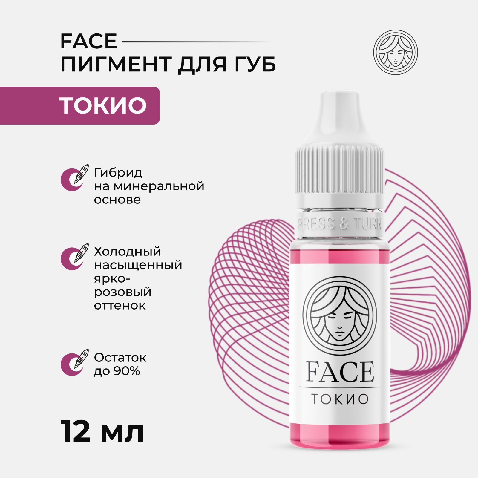 Минеральный пигмент от Face Токио для Перманентного Макияжа и Татуажа Губ Фейс 12 мл.