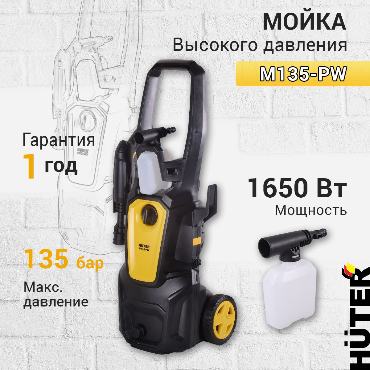 Купить Автомойку Высокого Давления Хутер 135 Pw