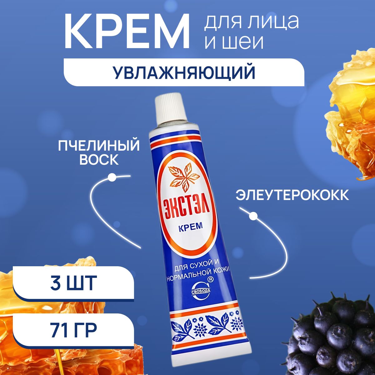 Крем Экстел Свобода Купить