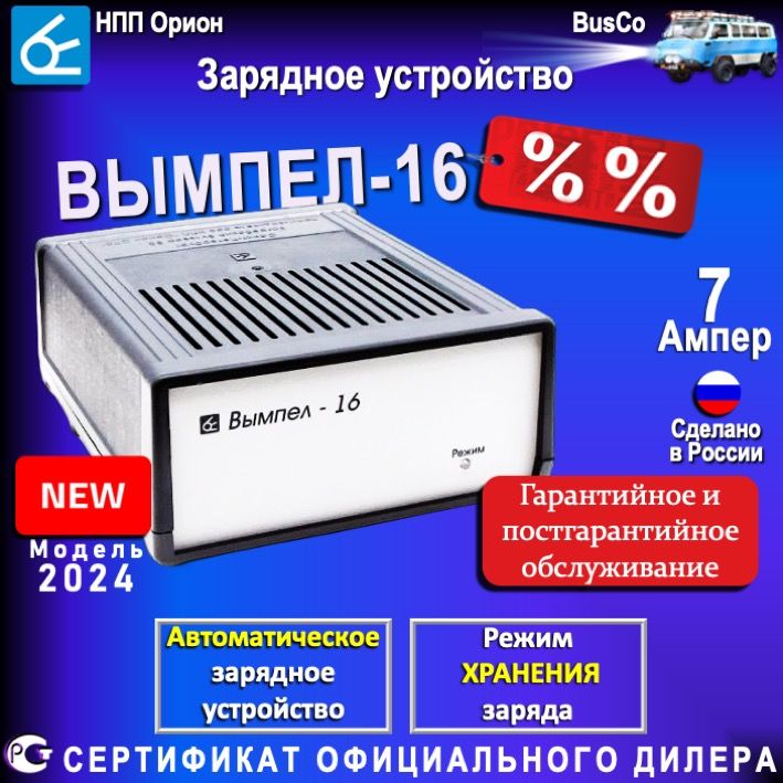 ЗарядноеустройстводляаккумуляторовавтомобиляВымпел16,Для12ВАКБ,7Ампер,Емкость3-150А*ч,AGM,EFB,GEL,WET