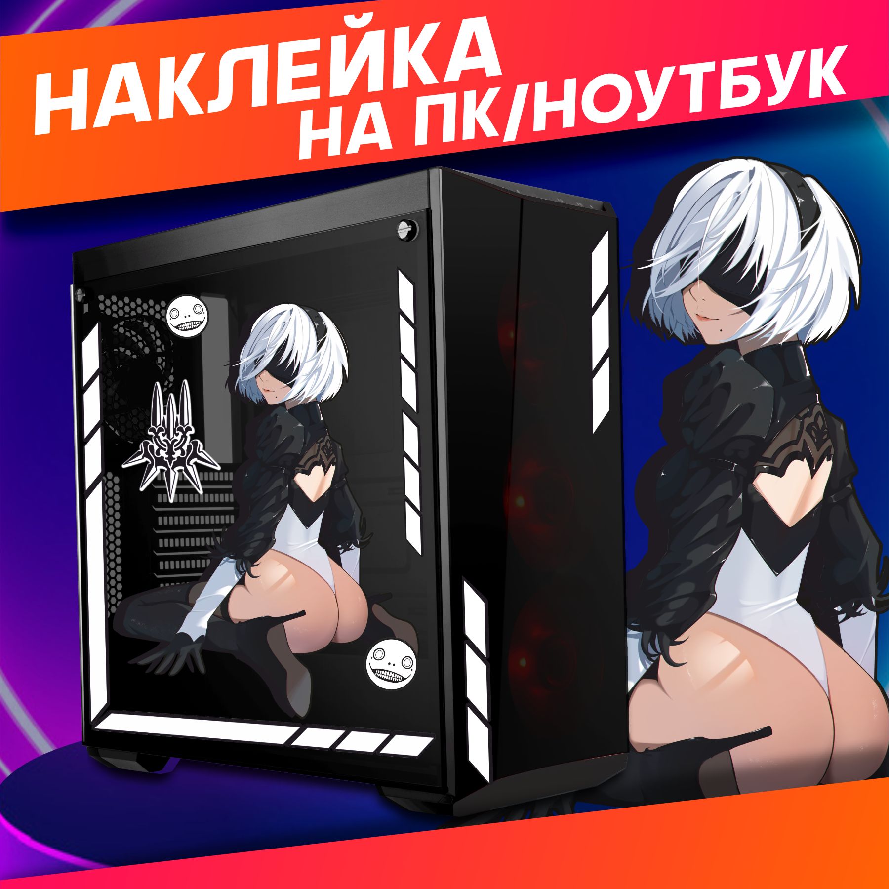 Наклейки на ноутбук пк корпус Nier Automata