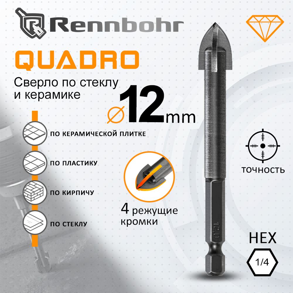 Сверло по стеклу и керамике Rennbohr 12 мм Quadro