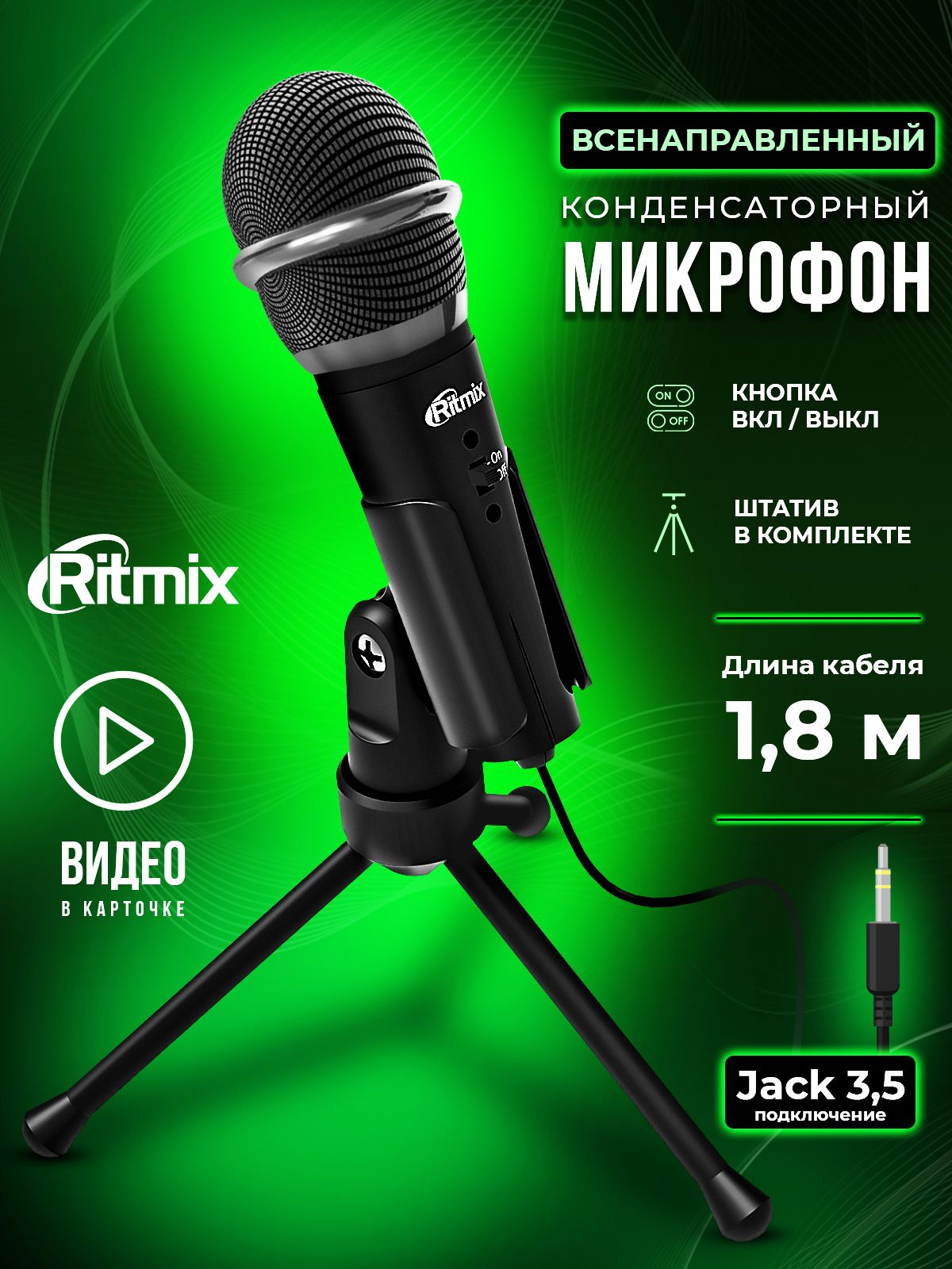 МикрофонRITMIXRDM-120Black