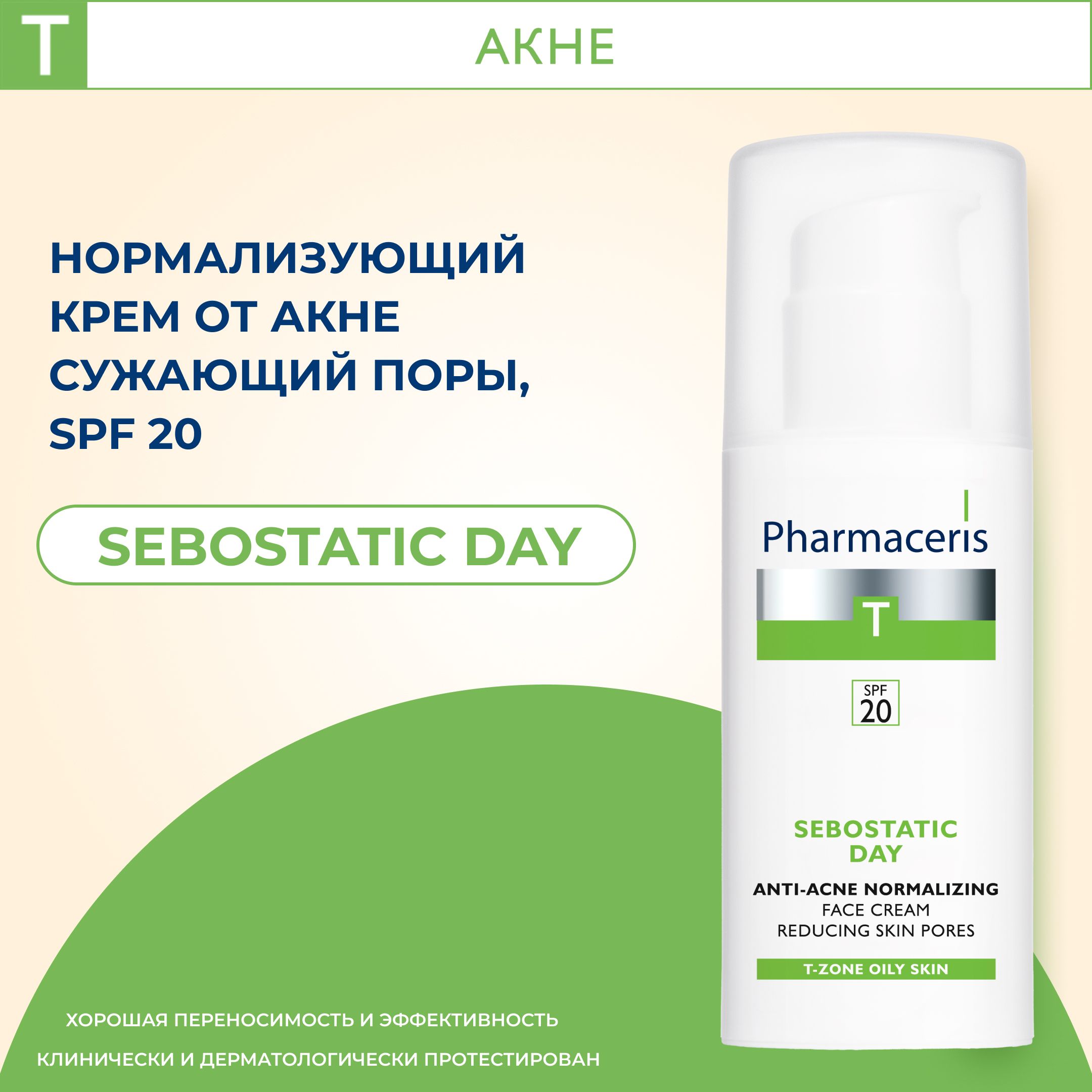 Pharmaceris T Крем против акне SPF 20 Sebostatic Day