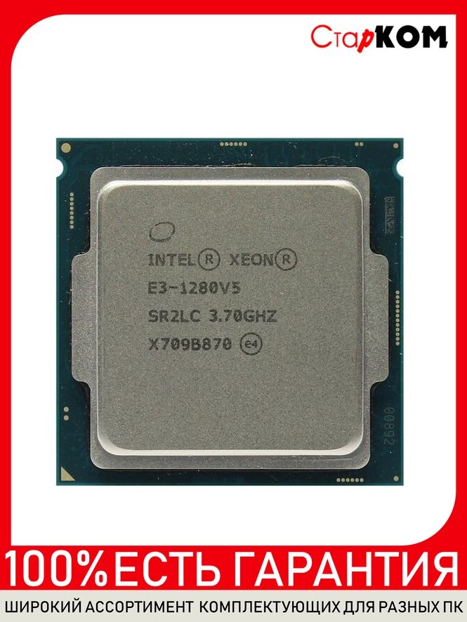 ПроцессорIntelXeonE3-1280V5Socket1151