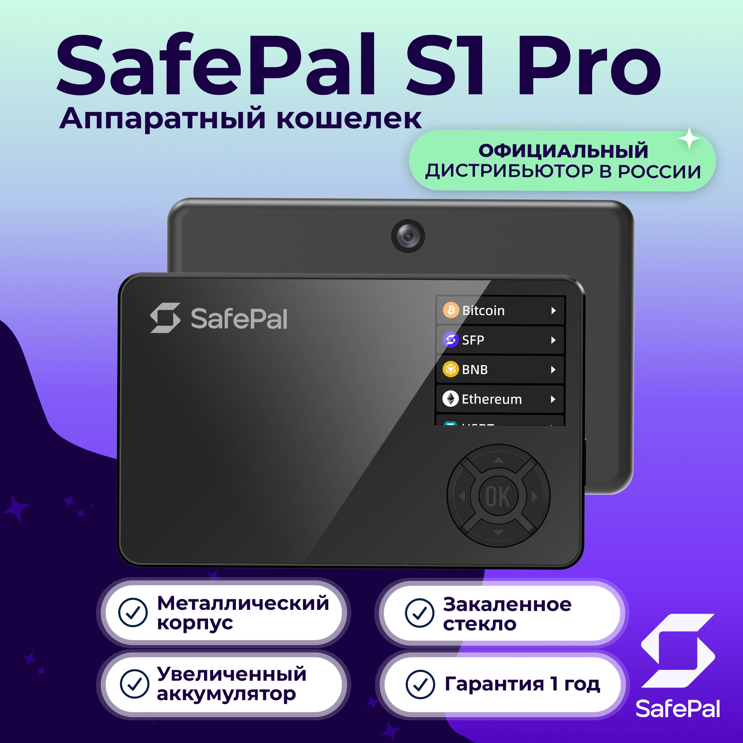 Аппаратный криптокошелек SafePal S1 Pro 2024 - холодный кошелек для криптовалют