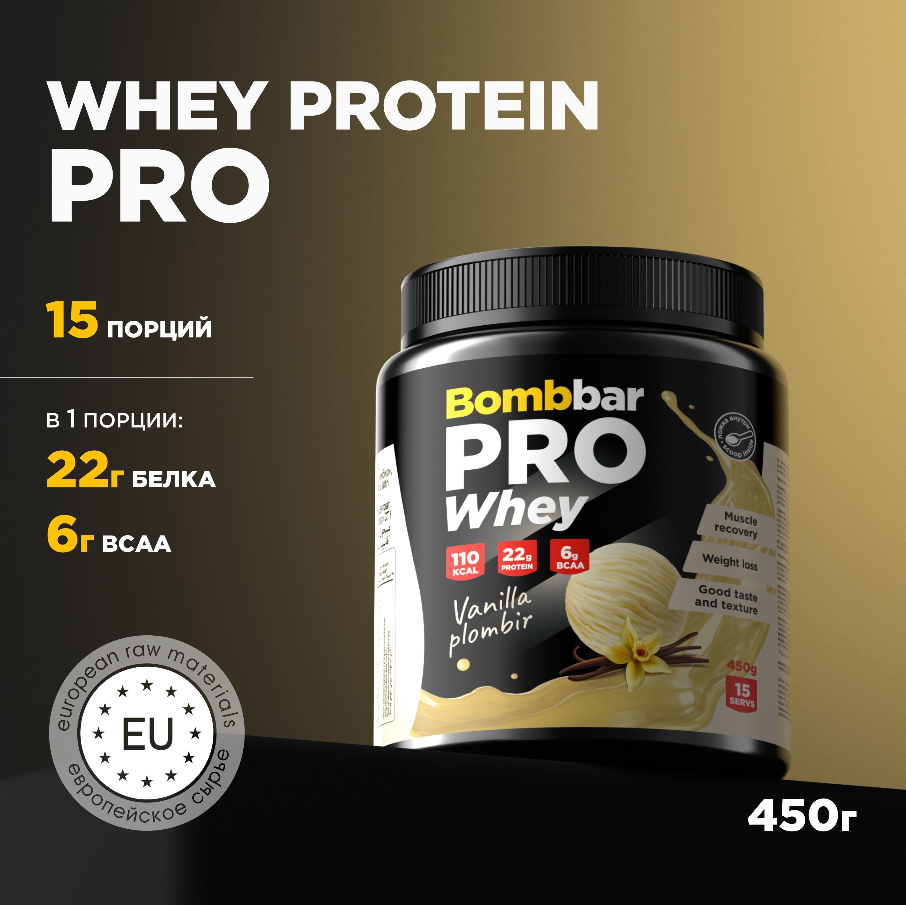 Bombbar Протеин сывороточный без сахара Whey Protein Pro "Ванильно-сливочный пломбир", 450 г