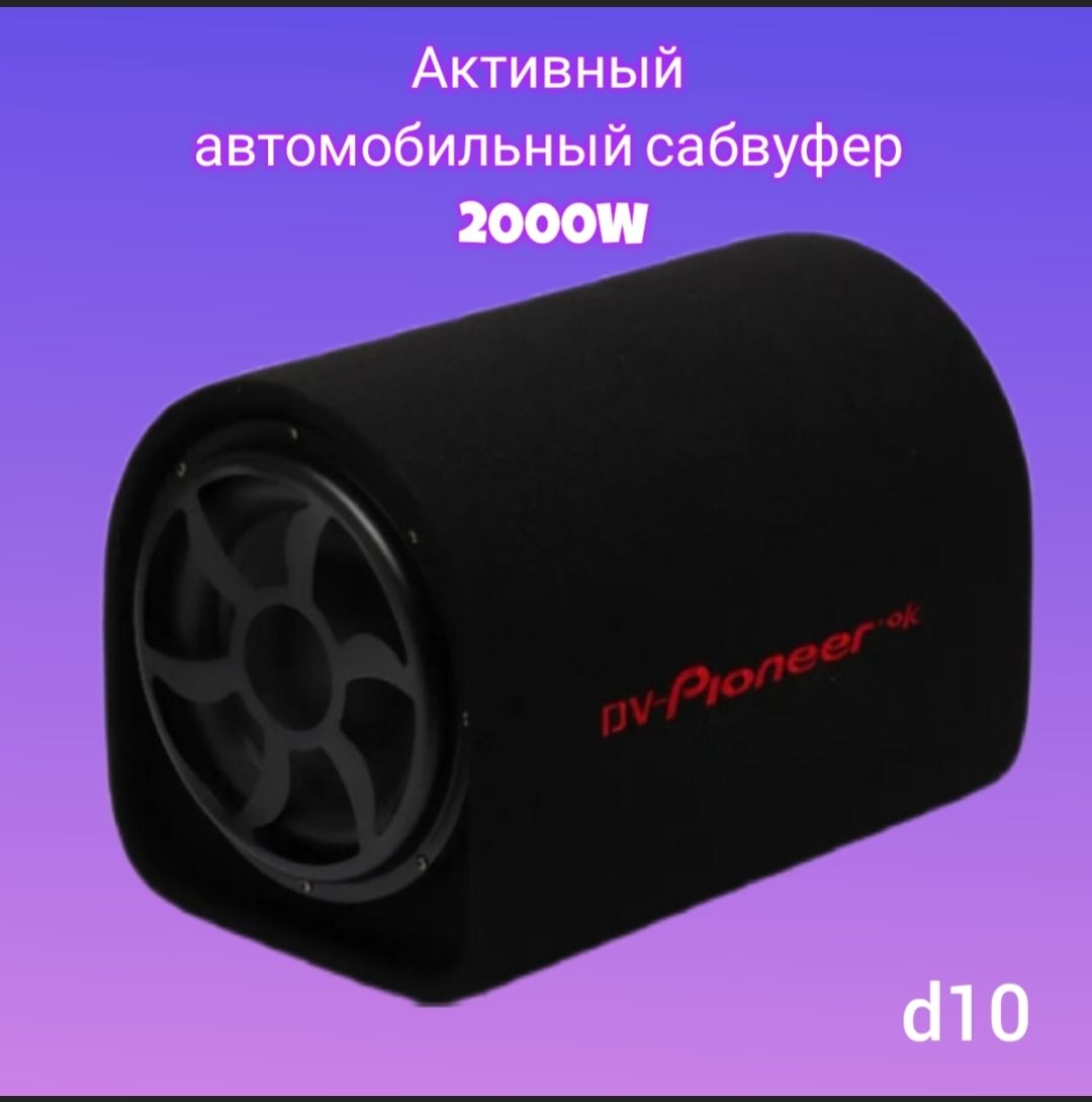 Сабвуфер для автомобиля Автомобильный активный cабвуфер усилитель, 25 см (10 дюйм.)