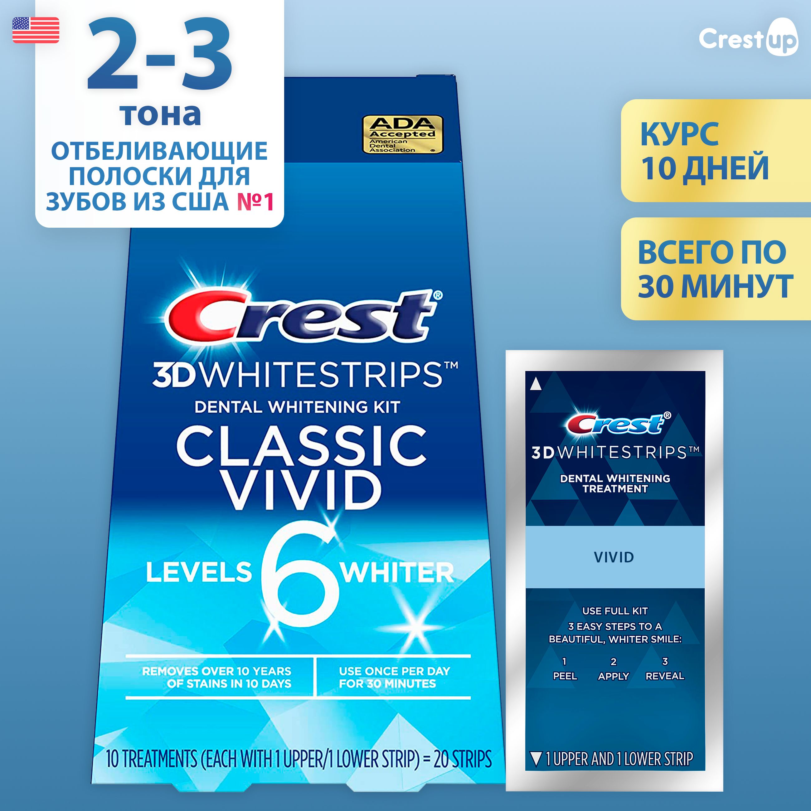 Отбеливающие полоски для зубов Crest 3D Whitestrips Classic Vivid (10 пакетиков)