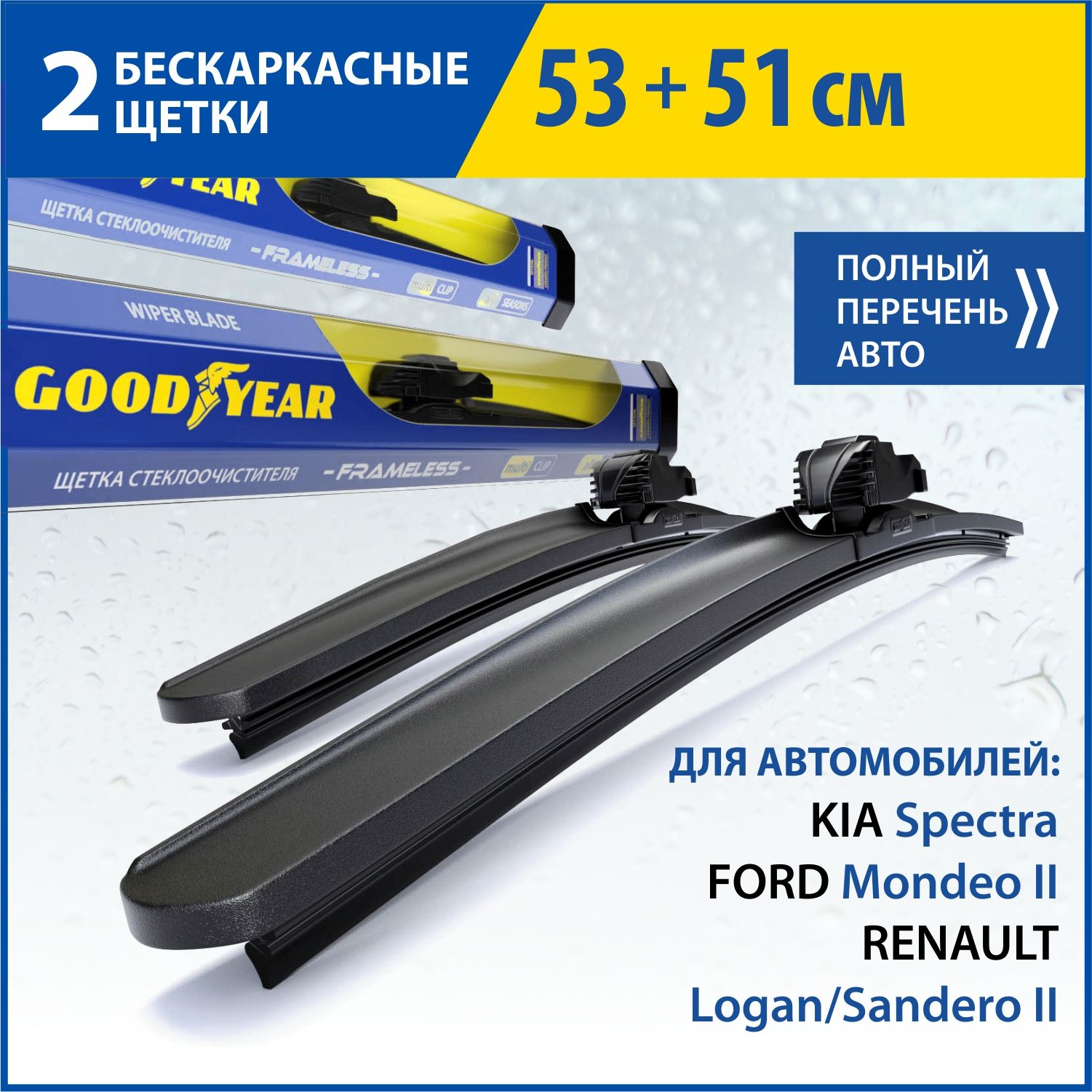 Комплект бескаркасных щеток стеклоочистителя Goodyear KITF53510, крепление  Кнопка (Push button), Боковой штырь (Side pin) - купить по выгодной цене в  интернет-магазине OZON (218480299)