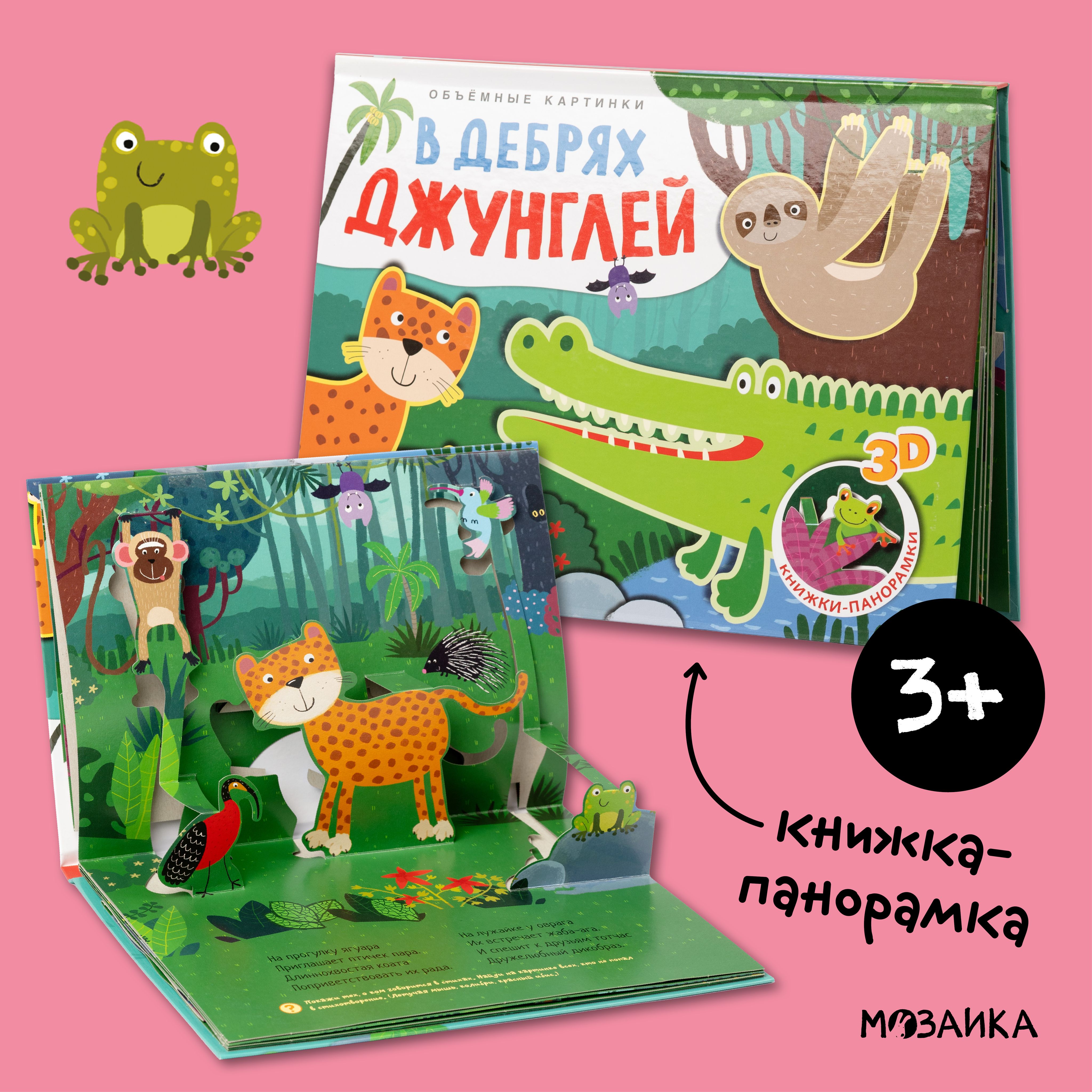 Книжка-панорамка для малышей «Дюймовочка». Формат: 200 x175мм 10стр, Умка