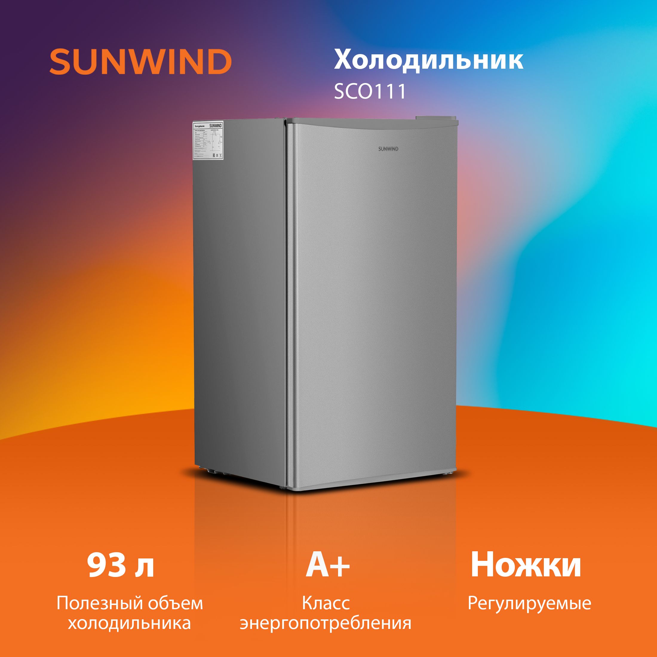 ХолодильникSunWindSCO1111-нокамерн.серебристый