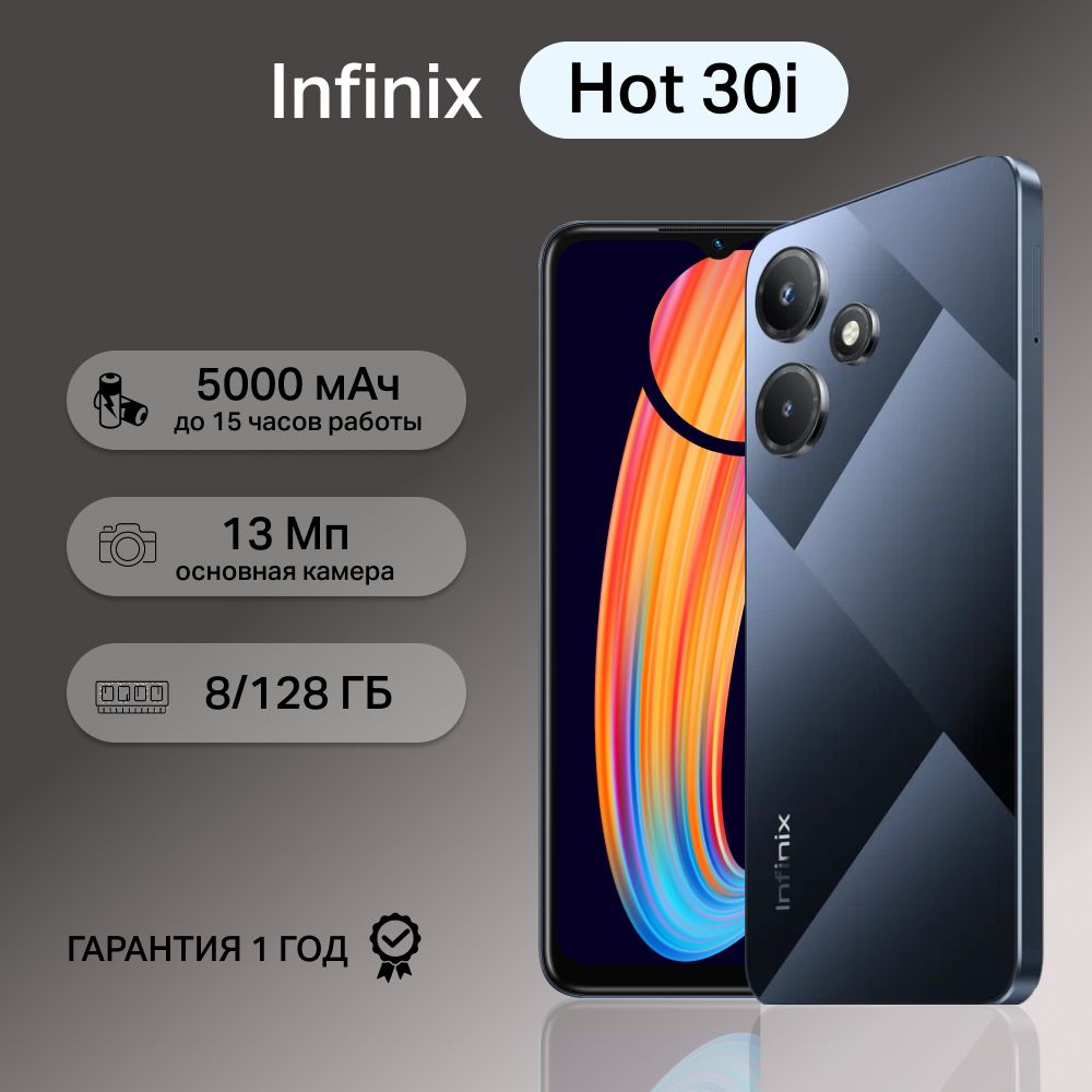 Смартфон Infinix HOT 30i - купить по выгодной цене в интернет-магазине OZON  (927196149)