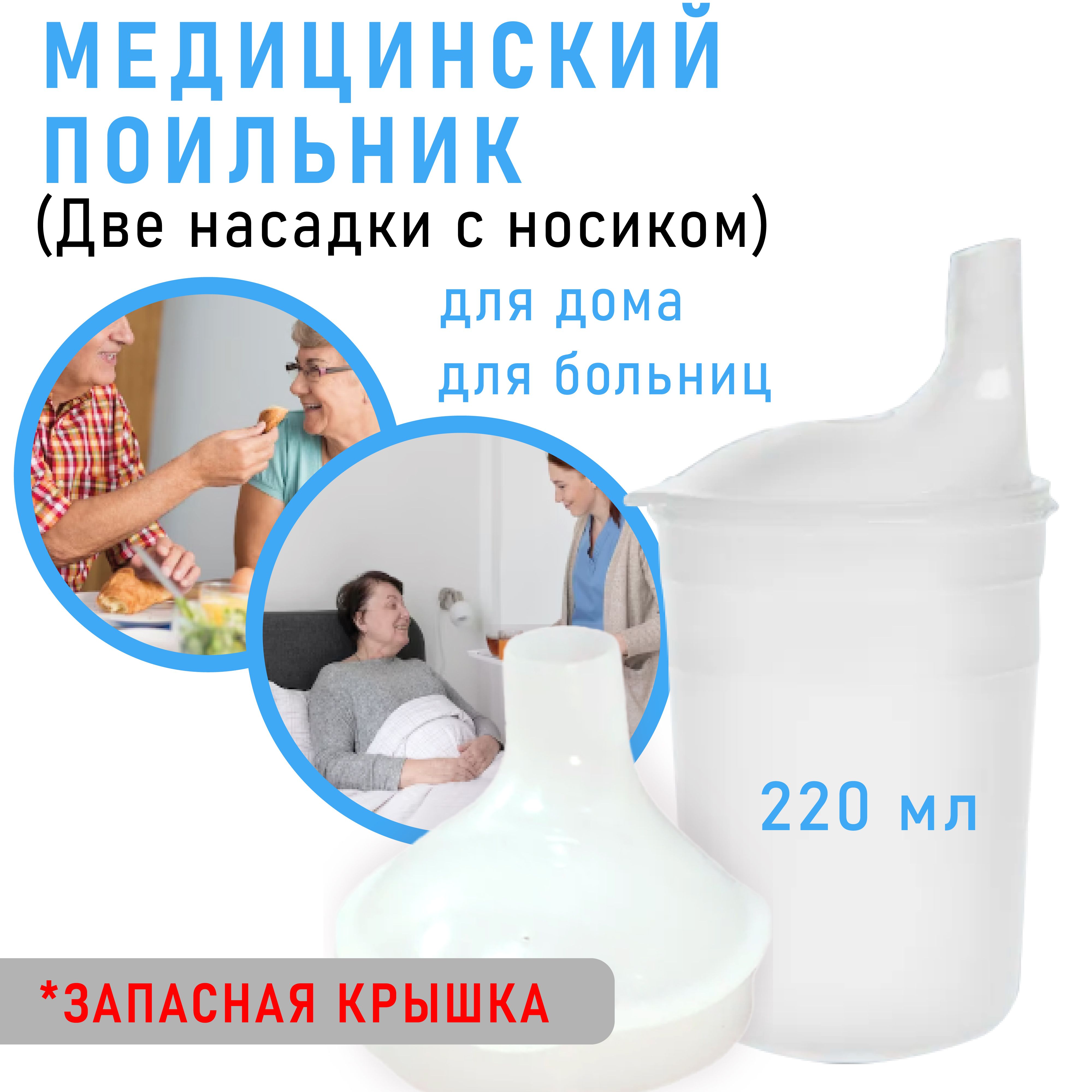 Поильник медицинский с крышкой