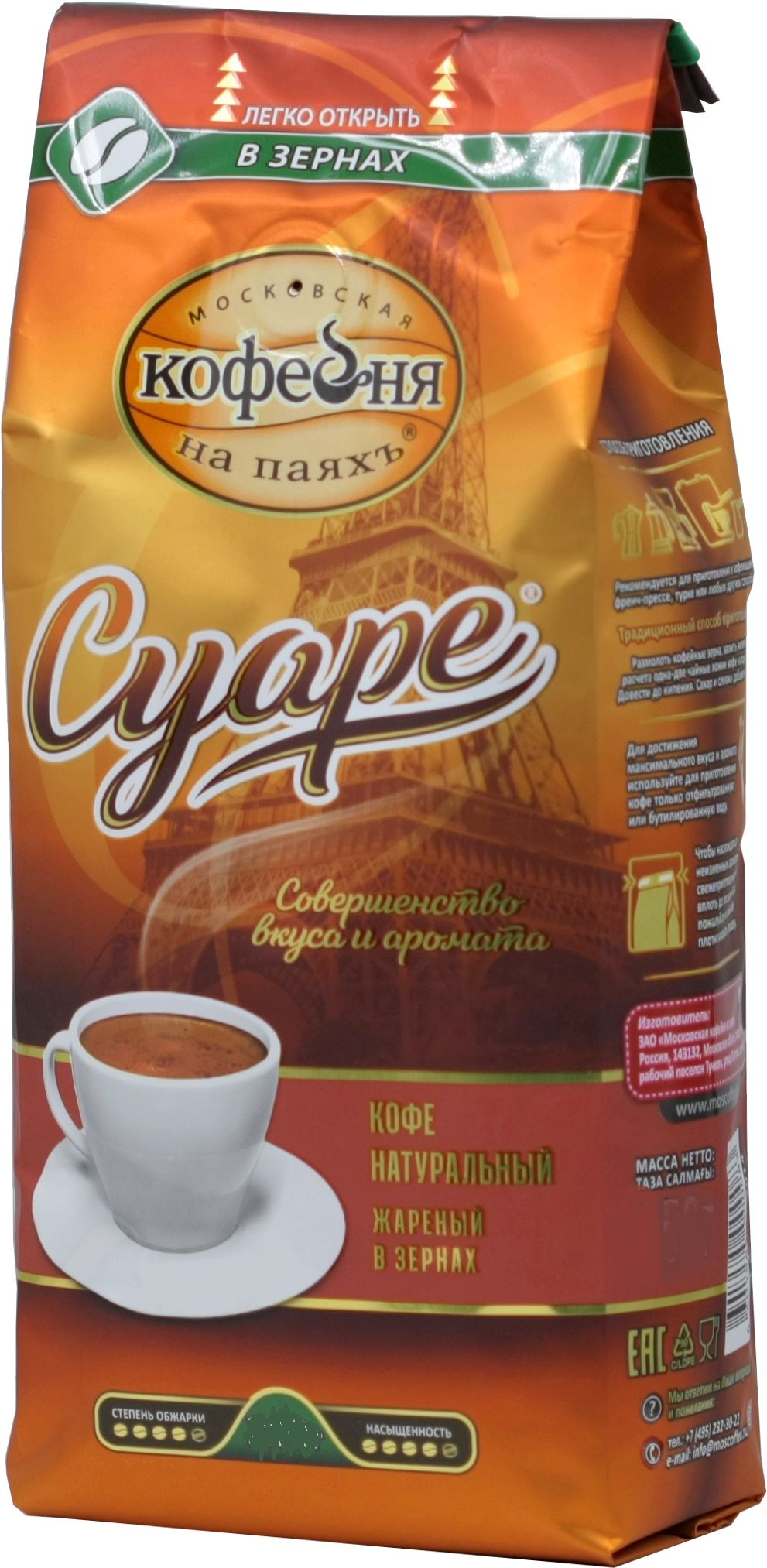 Кофе Суаре Купить В Екатеринбурге