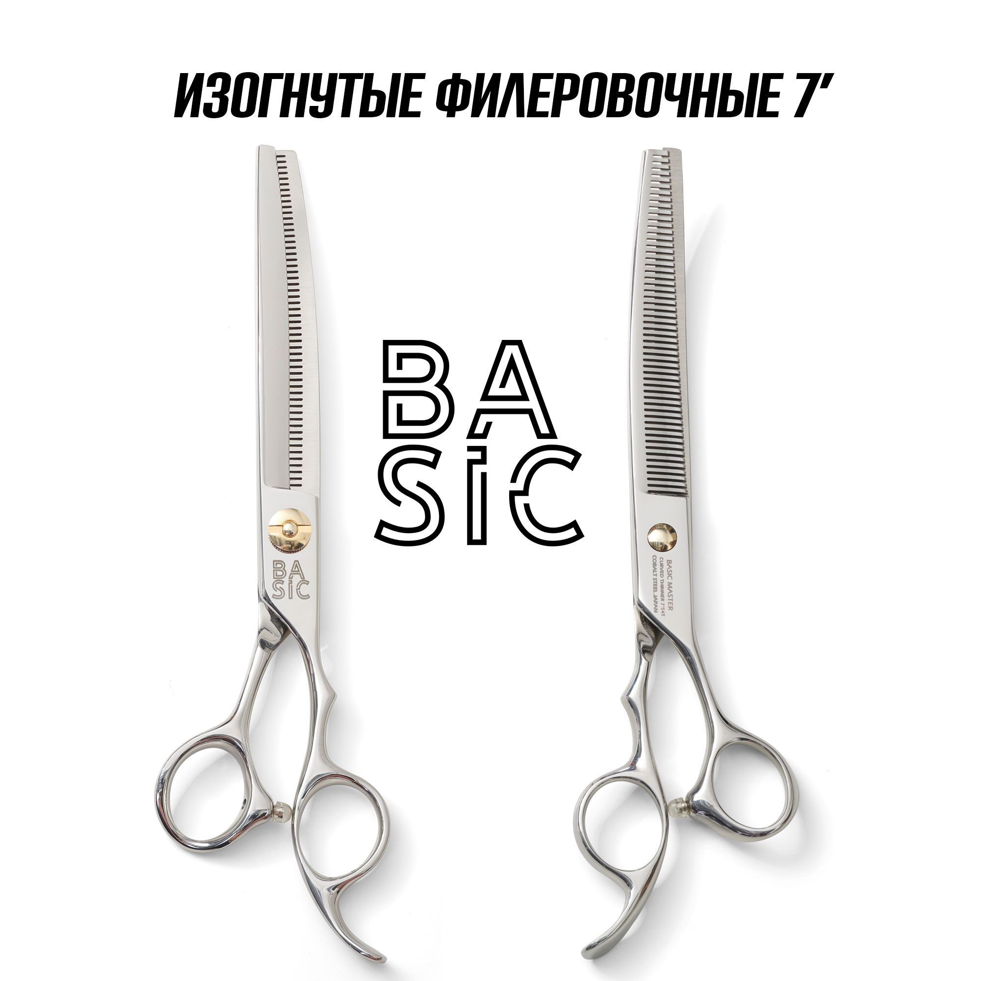 Ножницы изогнутые BASIC MASTER филировочные