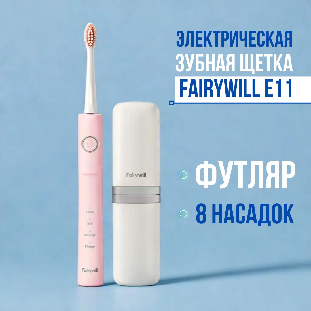 Fairywill Электрическая зубная щетка E11 с насадками