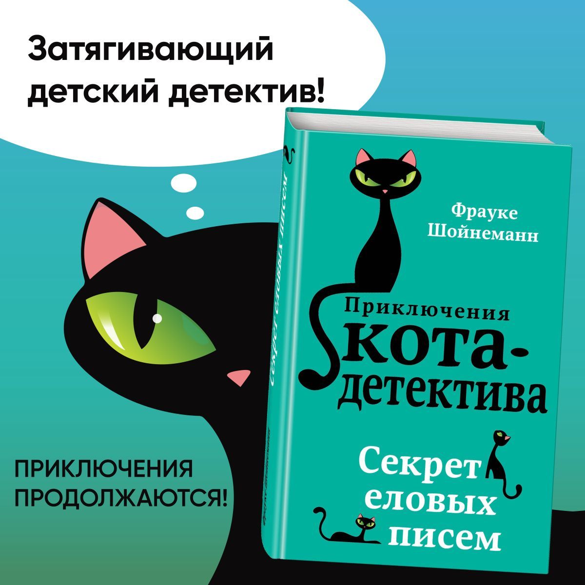 Секрет еловых писем (#2) | Шойнеманн Фрауке - купить с доставкой по  выгодным ценам в интернет-магазине OZON (248953363)