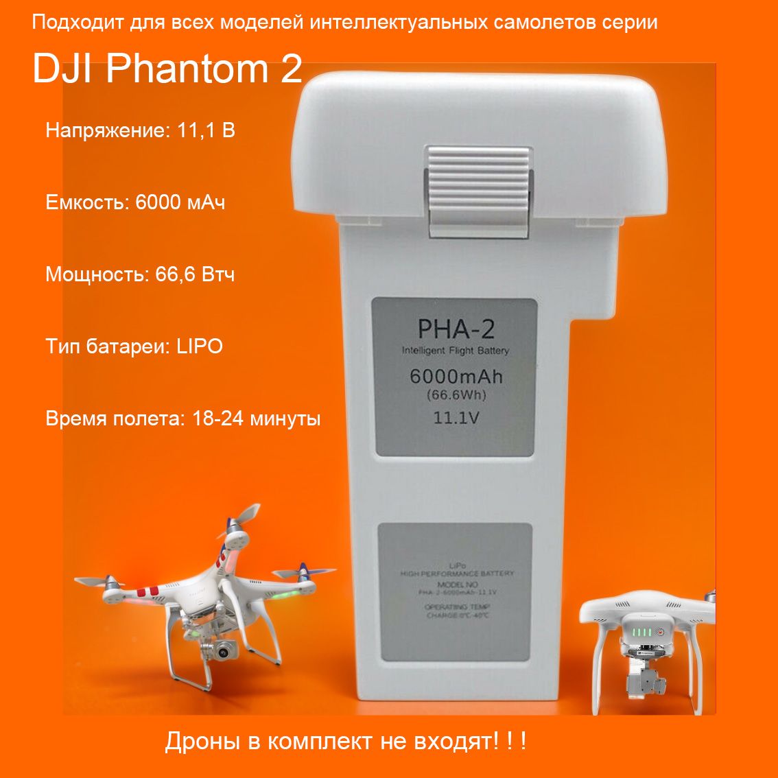 Купить Аккумулятор для DJI Phantom 2 и Phantom 2 Vision+ mAh в ФотоВидеоМире