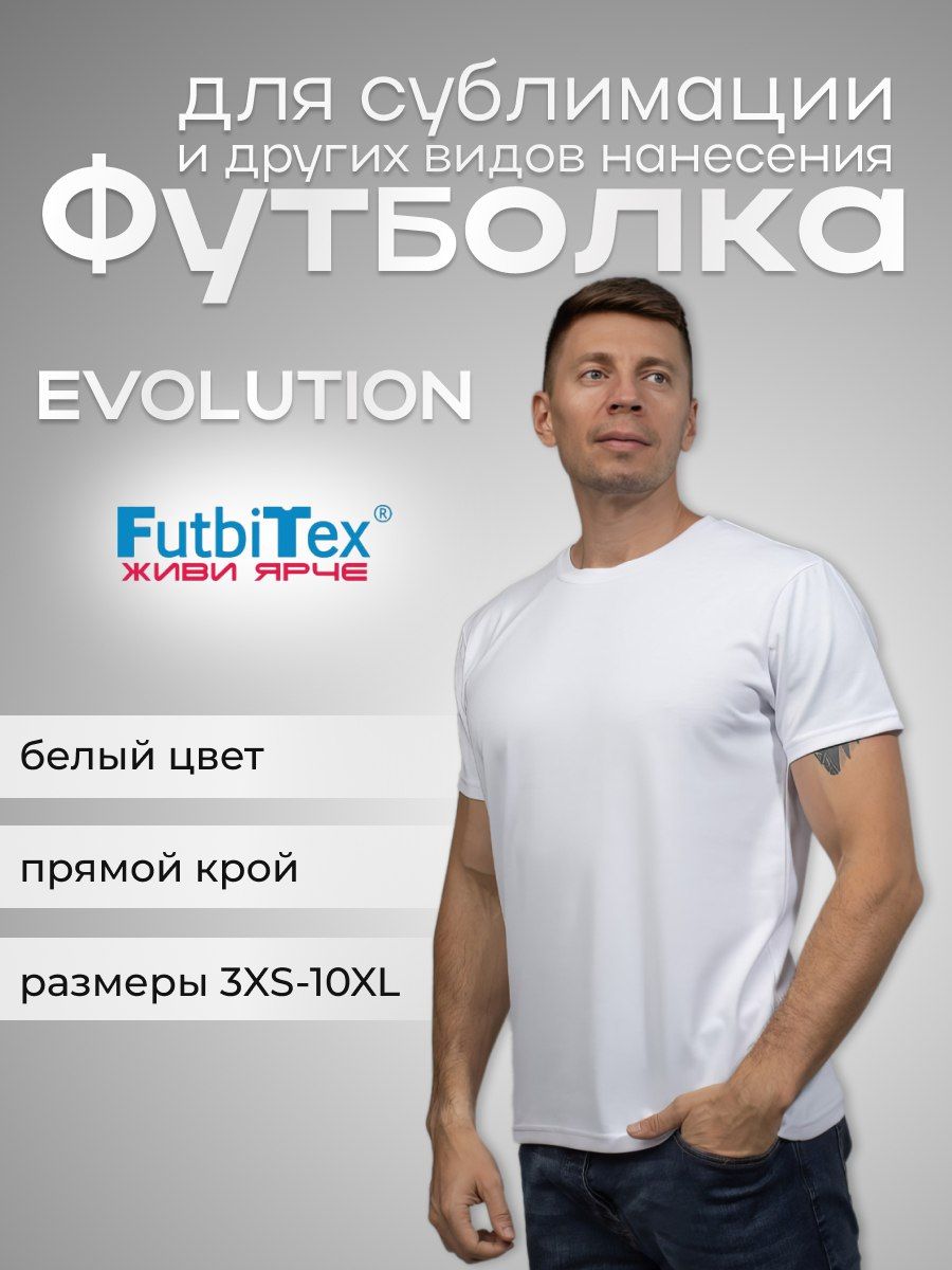 ФутболкаFutbiTexEvolution