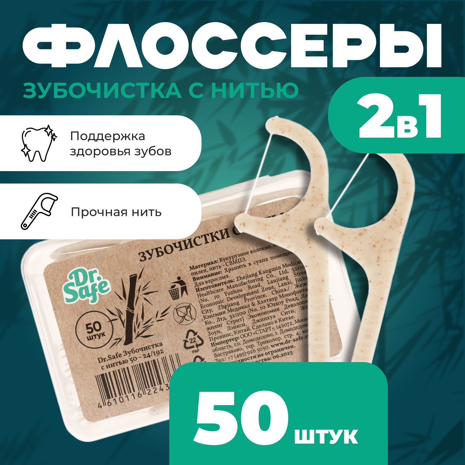 Зубочистка с зубной нитью Dr. Safe флоссер 50 штук