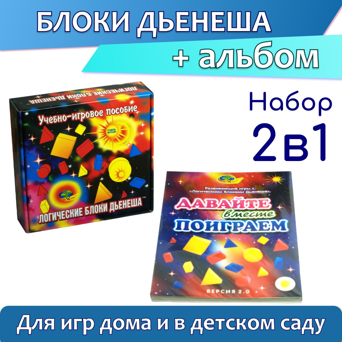 Смарти набор 12 Логические блоки Дьенеша с дополнением Давайте вместе  поиграем - купить с доставкой по выгодным ценам в интернет-магазине OZON  (177494882)