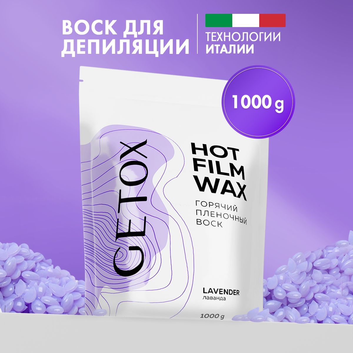 Пленочныйвоскдлядепиляциивгранулах,1кг/Getox