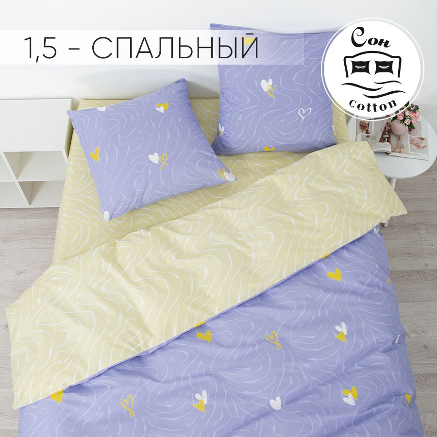 СонcottonКомплектпостельногобелья,Поплин,Полуторный,наволочки70x70