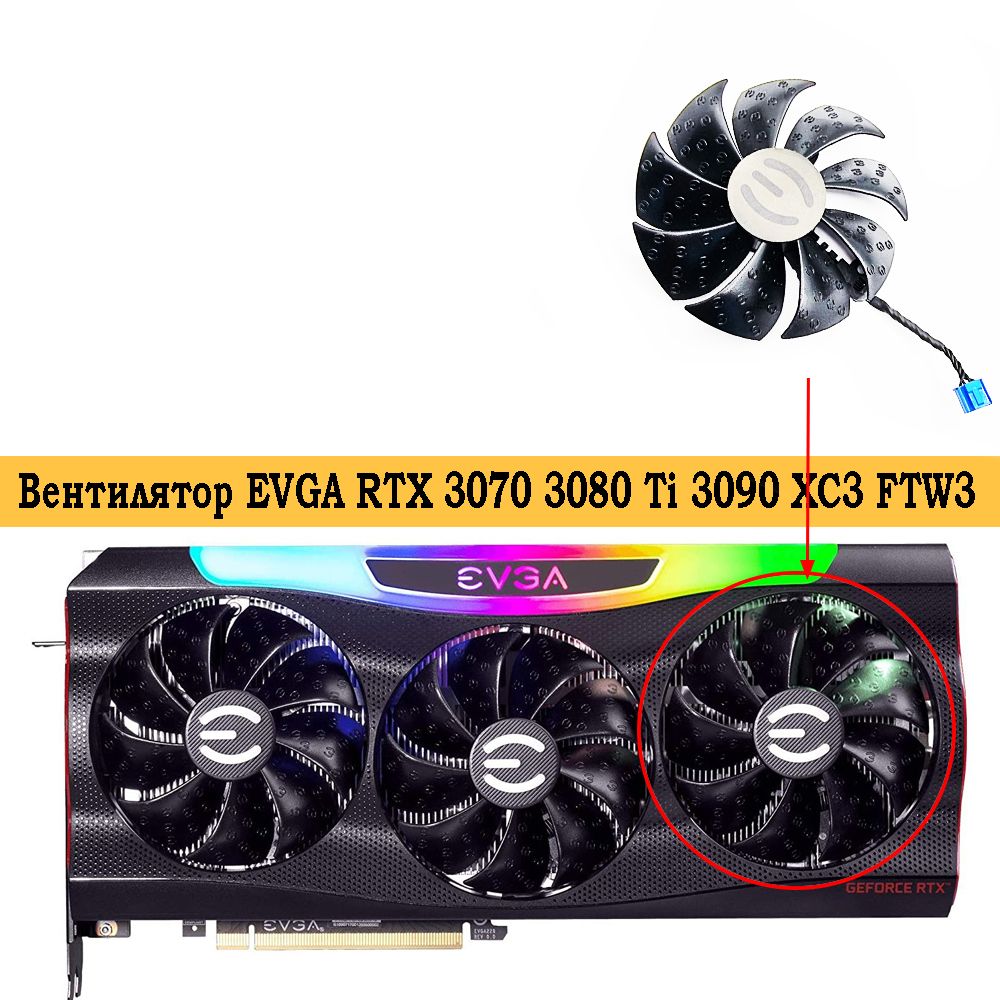 Вентилятор правый для видеокарт EVGA RTX 3070 3080 Ti 3090 XC3 FTW3