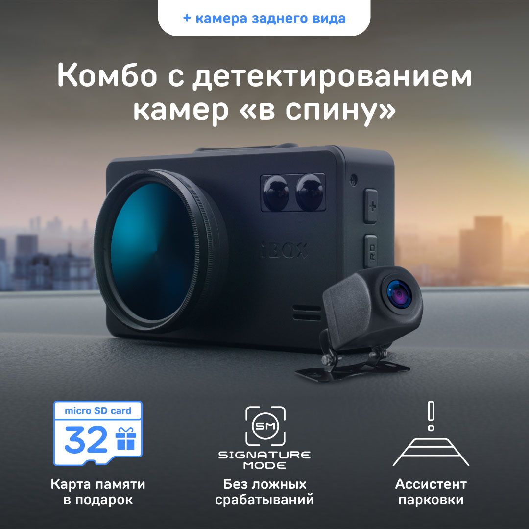 iBOX iCON LaserVision WiFi Signature Dual + Камера заднего вида iBOX  RearCam iCON / Автомобильный видеорегистратор с радар-детектором / ...