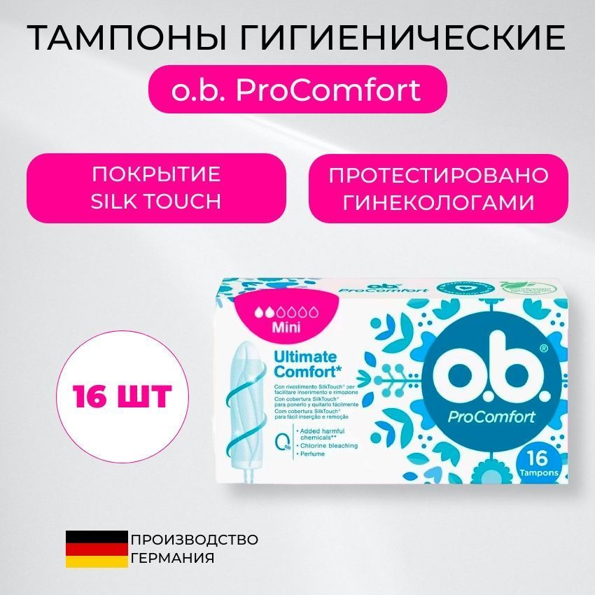 Тампоны гигиенические женские O. B. ProComfort Mini 16 шт