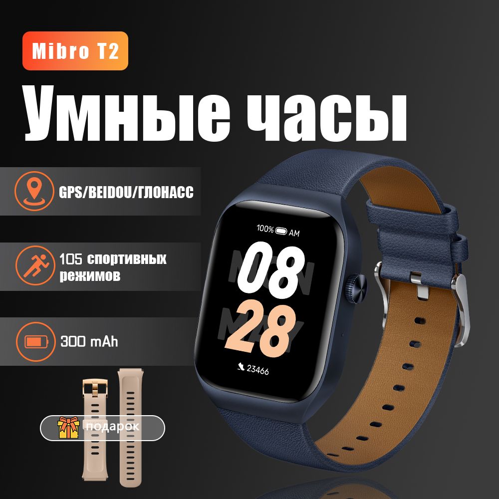 УмныечасыXiaomiMibroWatchT2УмныечасысGPS-навигаторомBeidouдляопределенияместоположенияВызовпоBluetooth