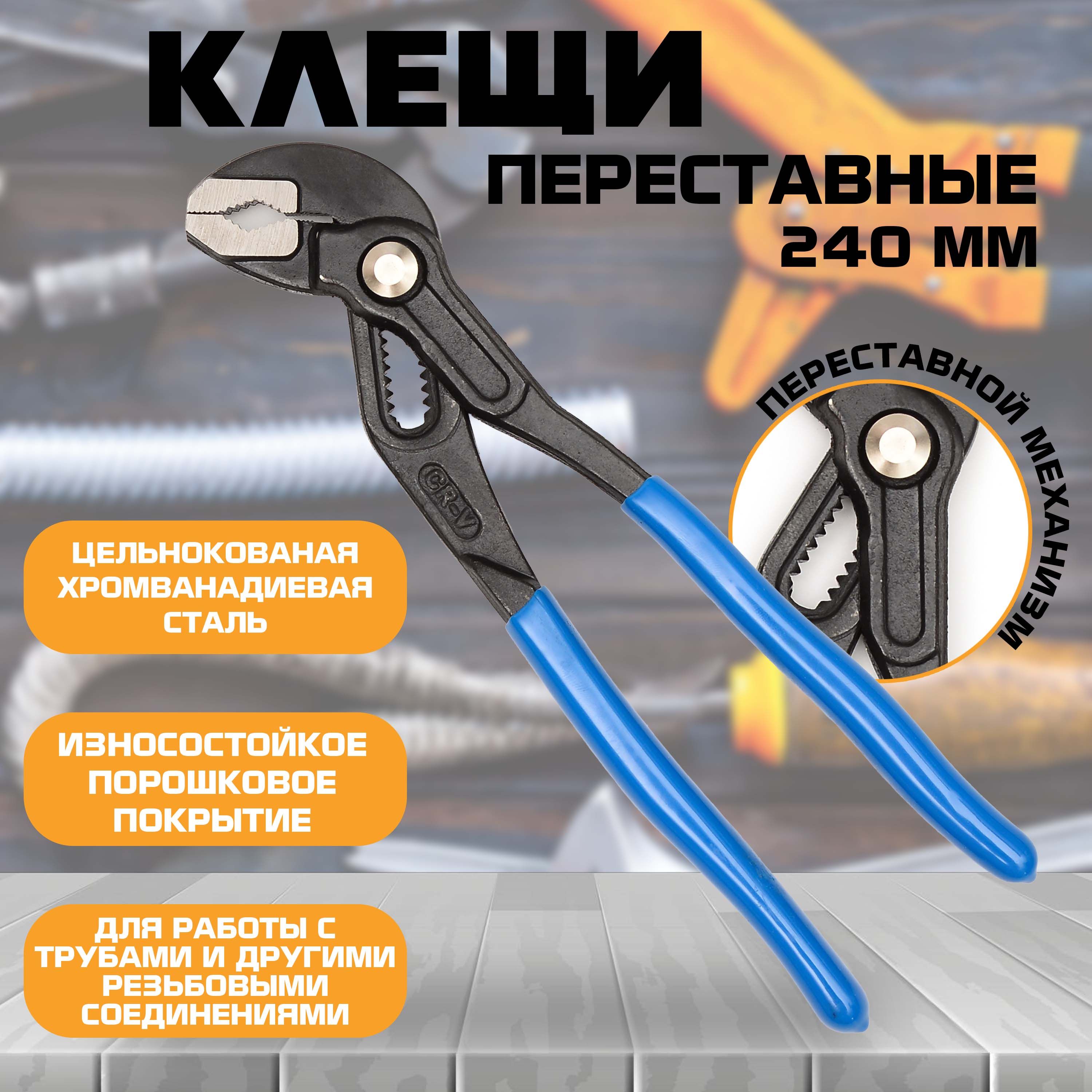 Клещипереставные