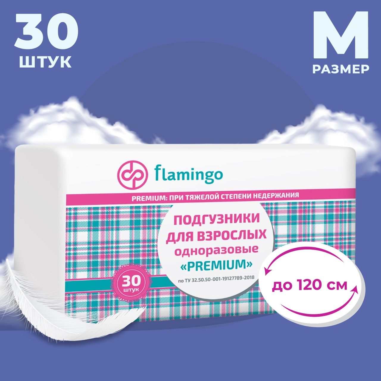 FLAMINGO PREMIUM Подгузники для взрослых размер M (30 шт/уп)