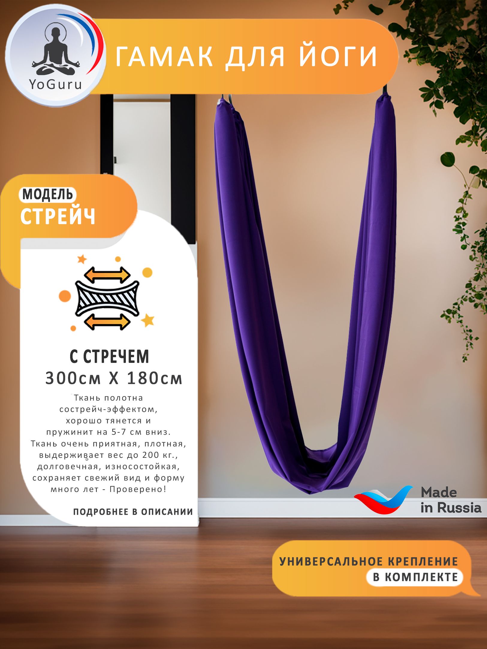 Гамак для йоги YoGuru Stretch широкий ш. 1,8 м