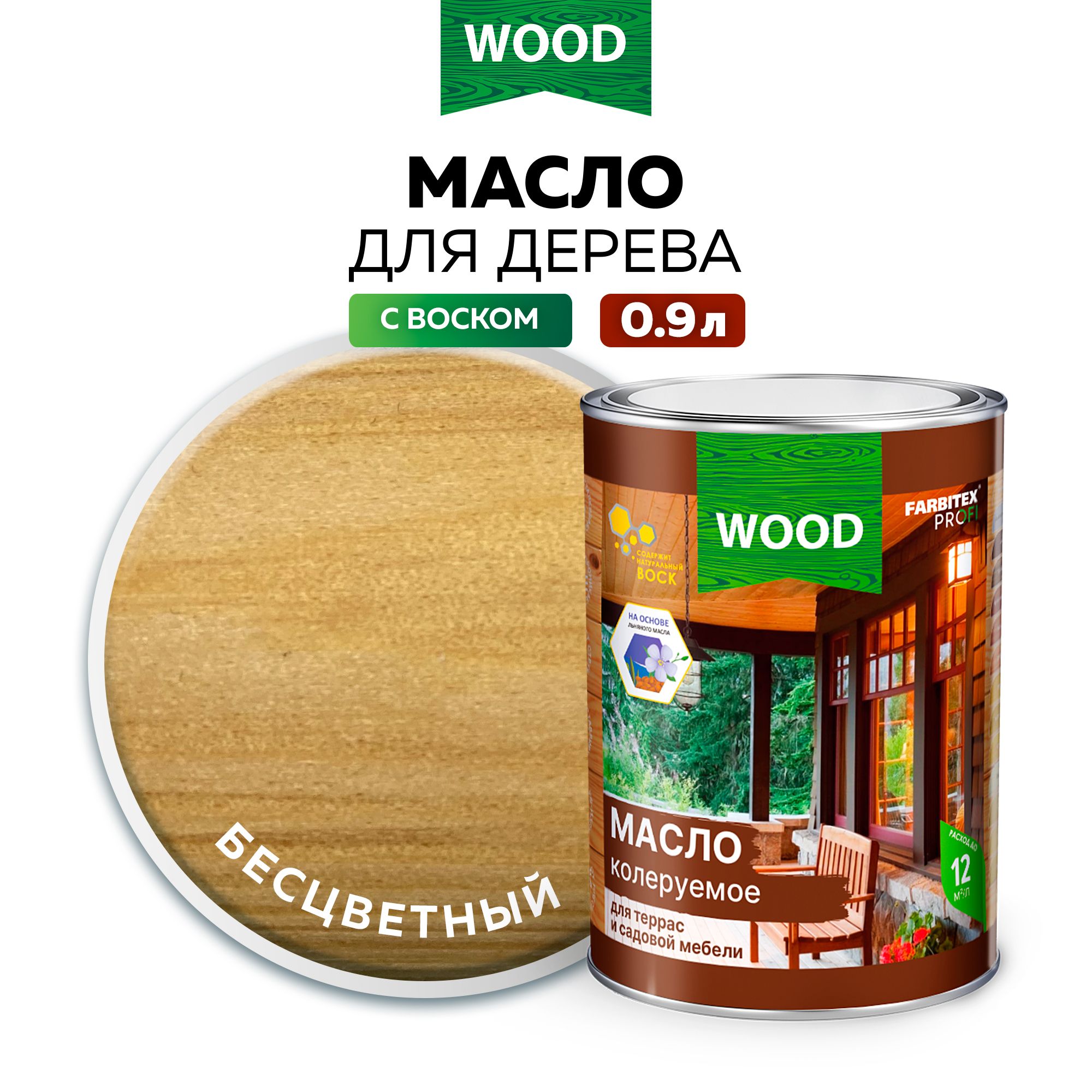 Масло для дерева 0,9 л бесцветное FARBITEX ПРОФИ WOOD, масло для террас и мебели с воском, пропитка для дерева для наружных работ