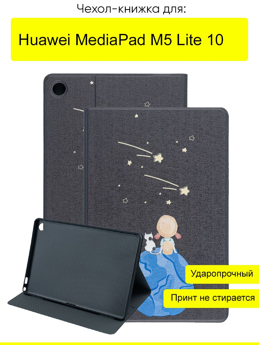 Чехол для Huawei MediaPad M5 Lite 10, серия Fairytale