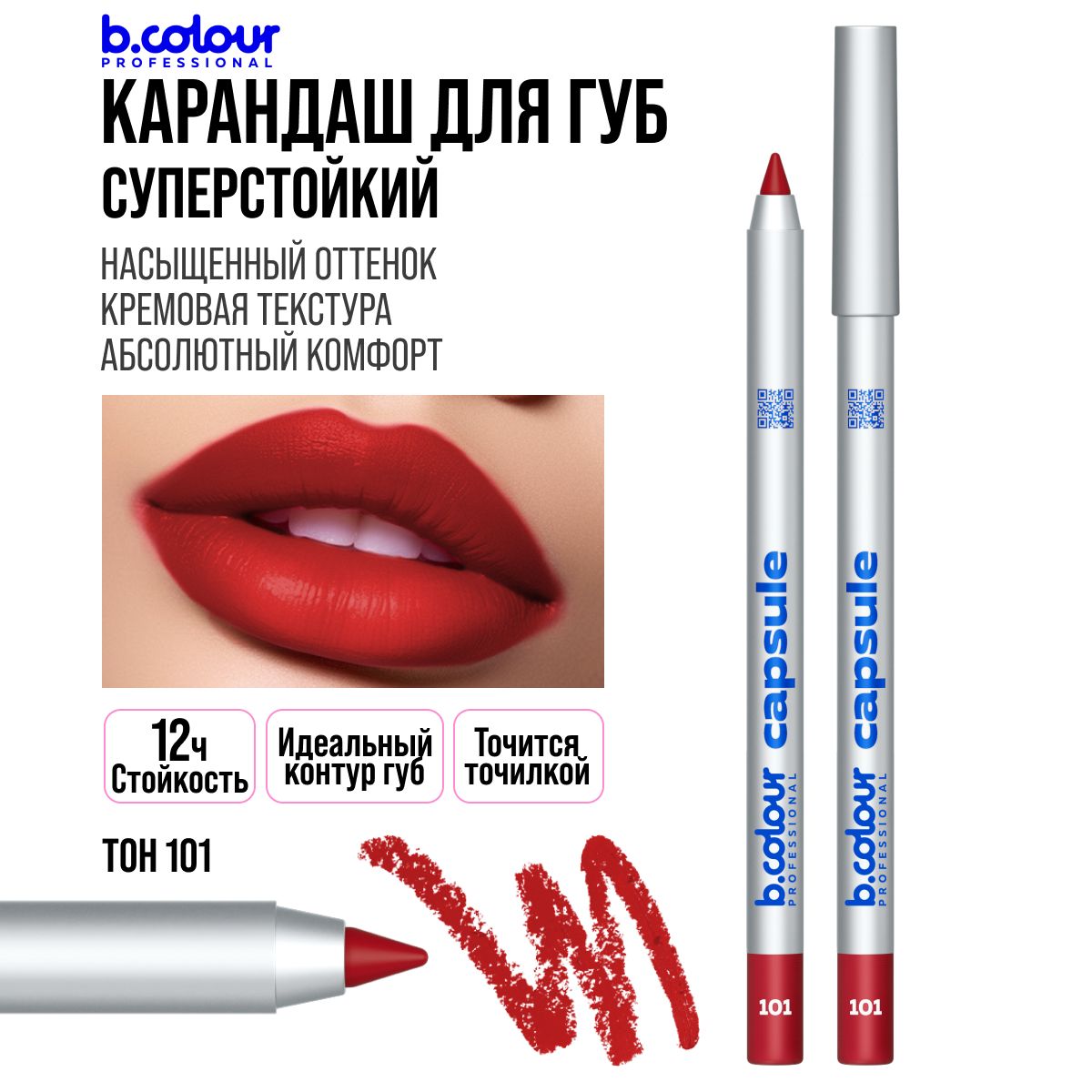 Карандаш для губ матовый, стойкий, красный B.COLOUR PROFESSIONAL 101 Распродажа 11.11