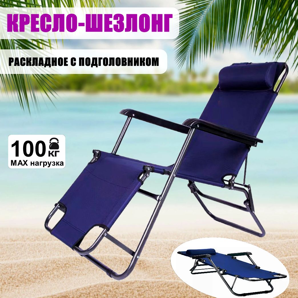 Кресло-шезлонг складное Ecos Sunlounger CHO-153