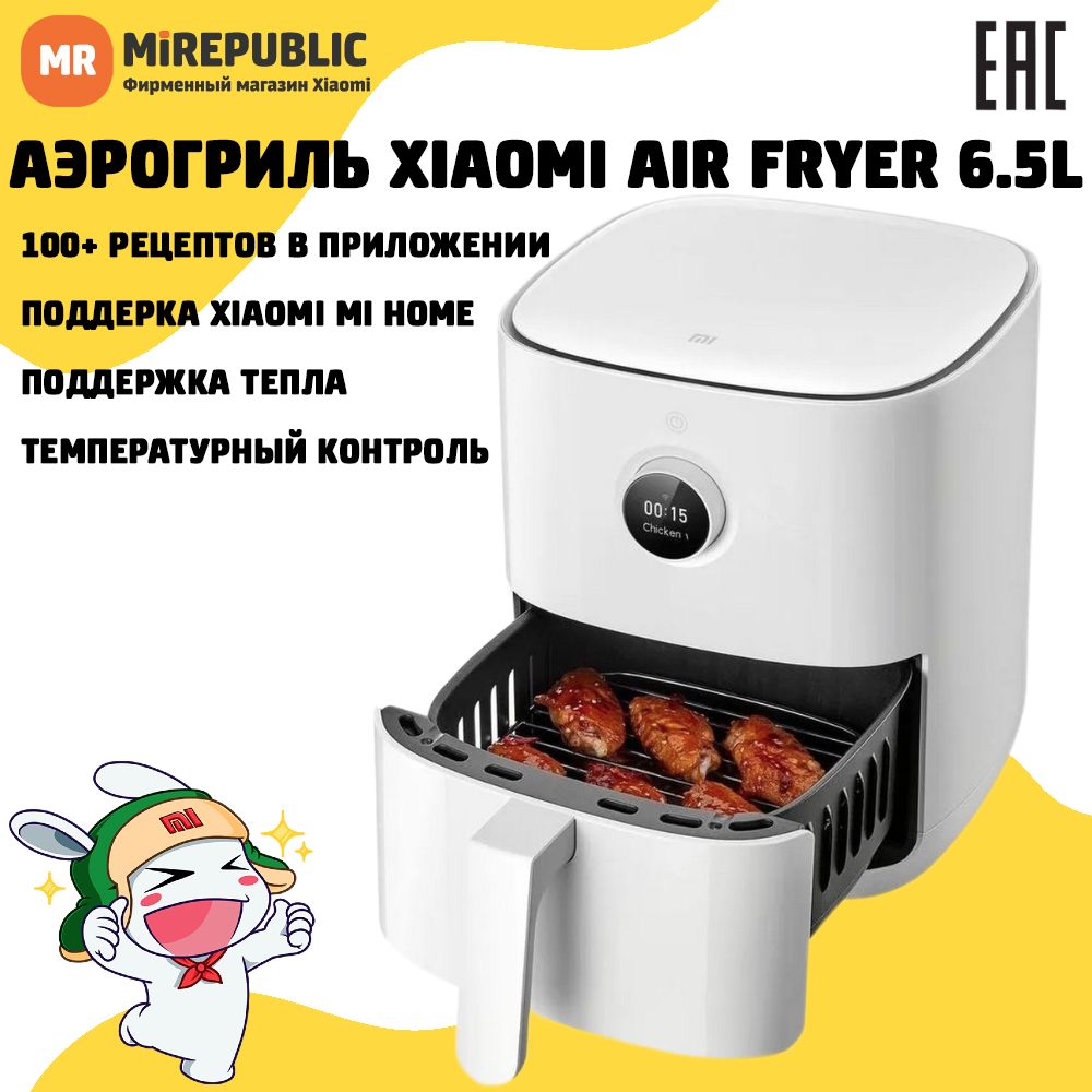 Аэрогриль/Аэрофритюрница 6,5 литра Xiaomi Smart Air Fryer (MAF10) EU-Русская версия, белая