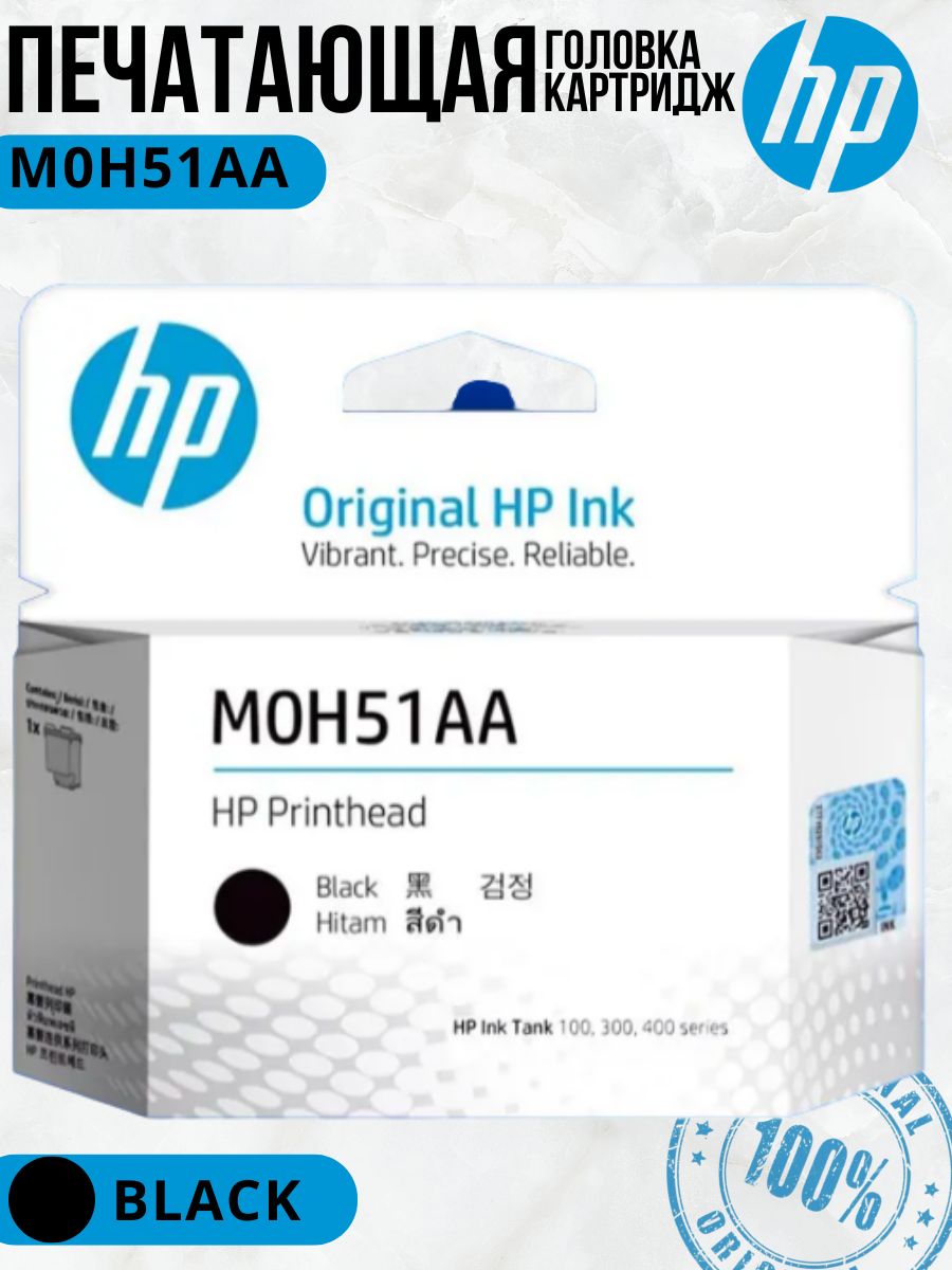 Печатающая головка/картридж черный HP M0H51AA - M0H51A (MOH50A) / 6ZA11AE для HP Ink Tank 310/410/450, Deskjet GT 5810/5820 и др.