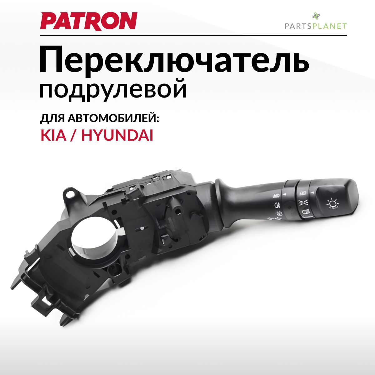 Переключатель подрулевой Киа Сид, Киа Рио 3, Киа Оптима, Киа Спортэйдж, Хендай i30, Хендай Туксон