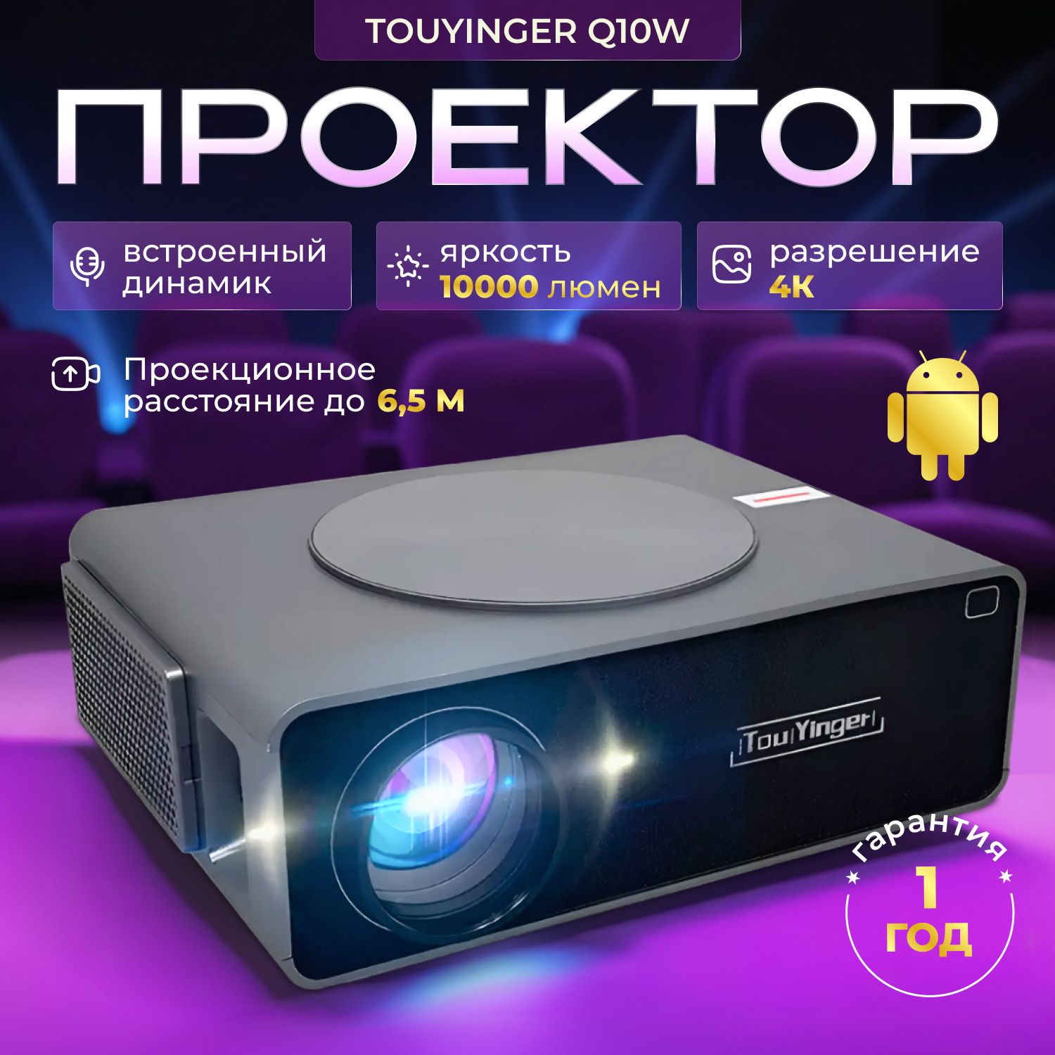 Проектор TouYinGer Q10W Plus Full HD 1080p 2/32 Gb Android 9.0