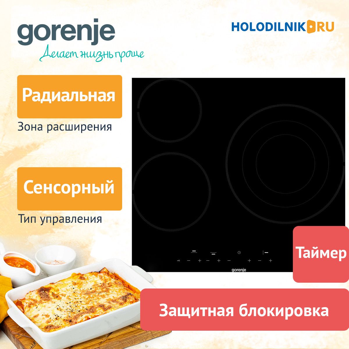 Встраиваемая электрическая варочная панель Gorenje ECT63ASC