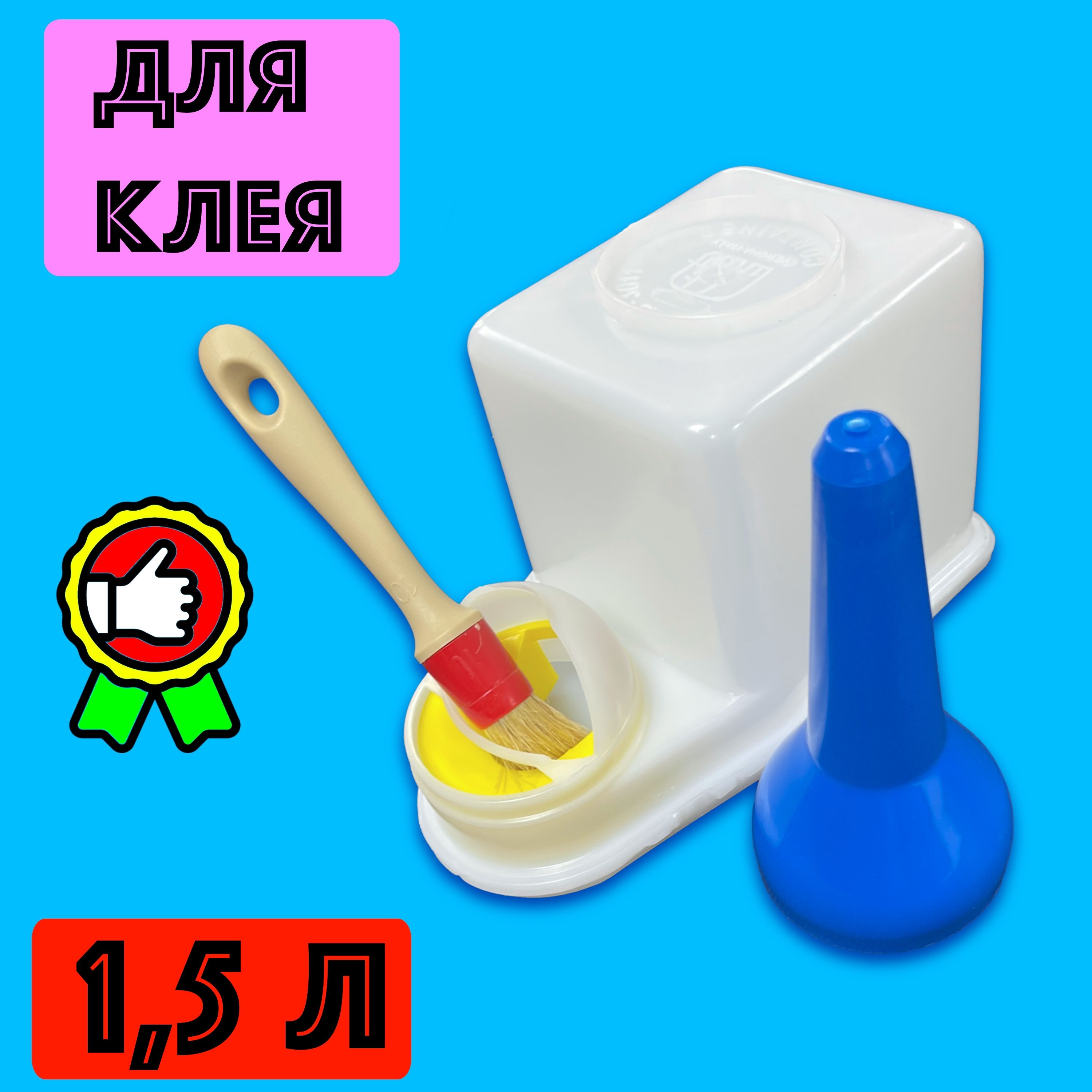 Контейнер для клея с кисточкой Major 1,5 л