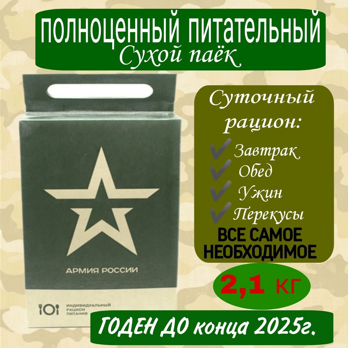 Сухие Пайки Армейские Купить Екатеринбург